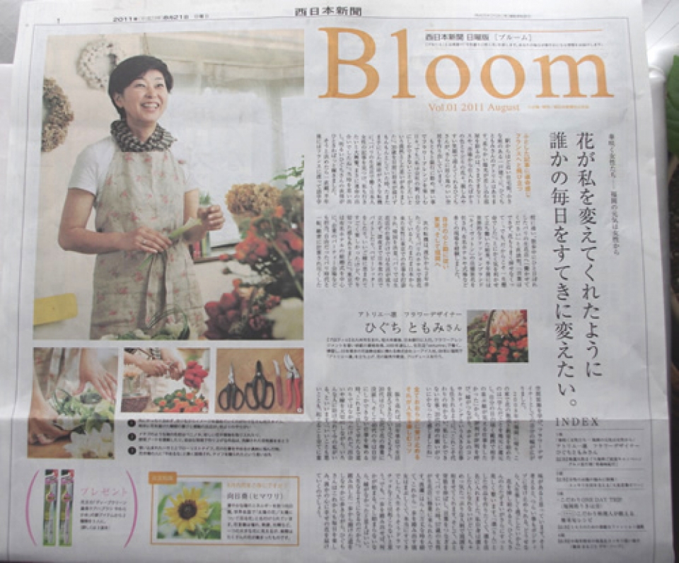 西日本新聞日曜版にご紹介いただきました。