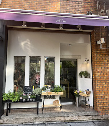 大橋駅にある花屋アトリエ一凛